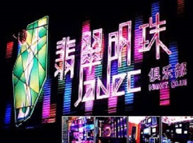 巴塘哪里荤的KTV男模女漂亮多-翡翠明珠KTV好玩会所体验