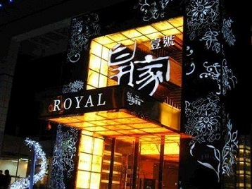 巴塘高档KTV妹子质量哪家好-皇家壹号KTV高档娱乐体验